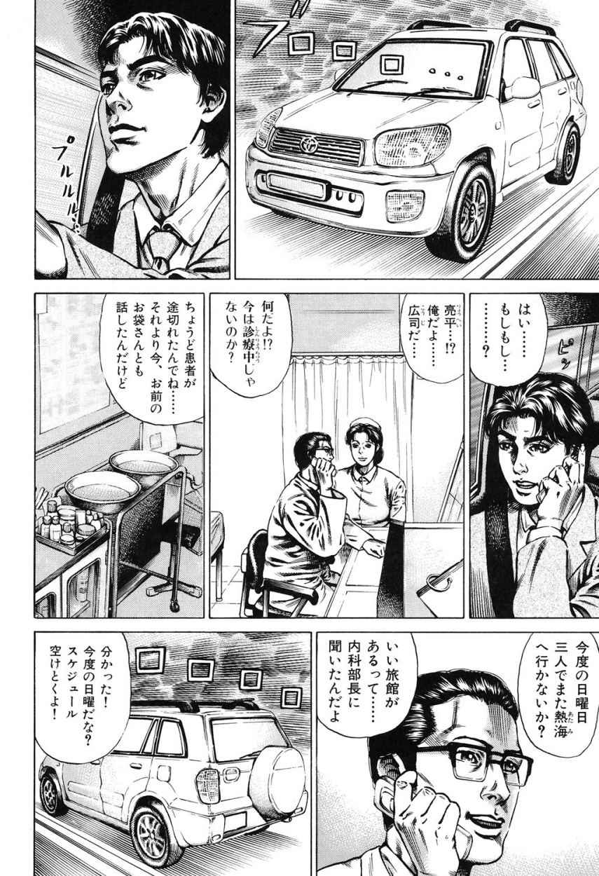 【エロ漫画】【エロ漫画】息子の末期がんを伝えられ医師の彼と一夜をともにする母親…気が動転して息子にも甘え近親相姦で中出しセックスしちゃうド変態母親【ジュテーム中田：禁断熟女・愛と性の間で…】