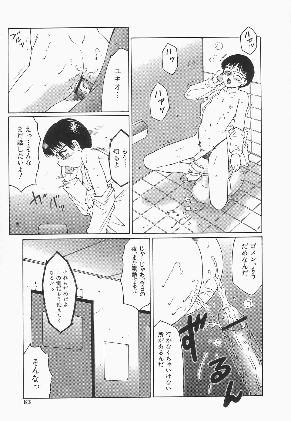 【エロ漫画】【エロ漫画】母親のパンツでオナニーをしちゃう息子…電話越しでエッチな声に興奮して射精しちゃう【風船クラブ：リビドーY】