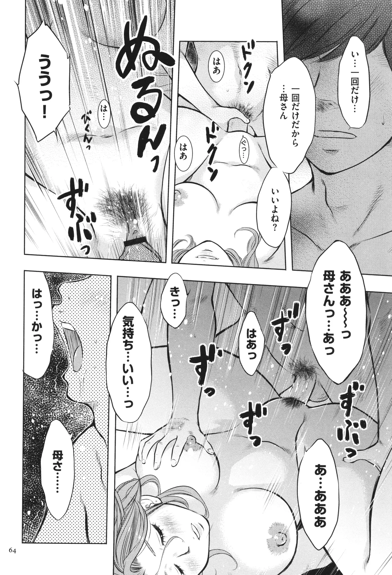 【エロ漫画】【エロ漫画】借金返済のため水商売で泥酔して帰ってきた母を息子は寝かしつけて禁断の母子相姦に手を出しても母は気づかない【うらまっく：眠姦母さん、一度だけだから…】