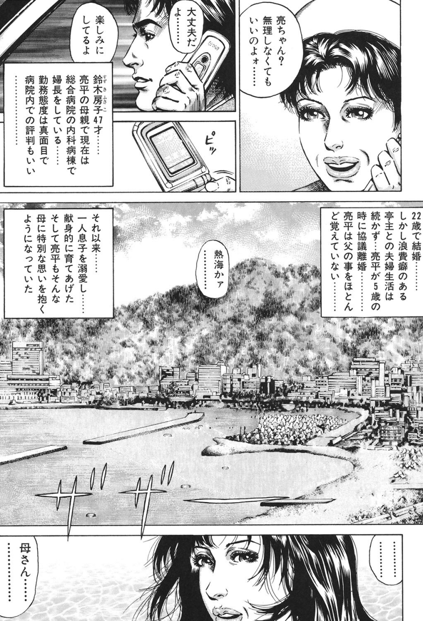 【エロ漫画】【エロ漫画】息子の末期がんを伝えられ医師の彼と一夜をともにする母親…気が動転して息子にも甘え近親相姦で中出しセックスしちゃうド変態母親【ジュテーム中田：禁断熟女・愛と性の間で…】