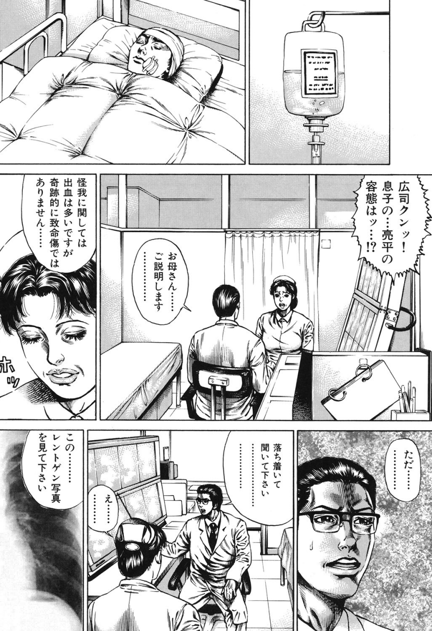 【エロ漫画】【エロ漫画】息子の末期がんを伝えられ医師の彼と一夜をともにする母親…気が動転して息子にも甘え近親相姦で中出しセックスしちゃうド変態母親【ジュテーム中田：禁断熟女・愛と性の間で…】