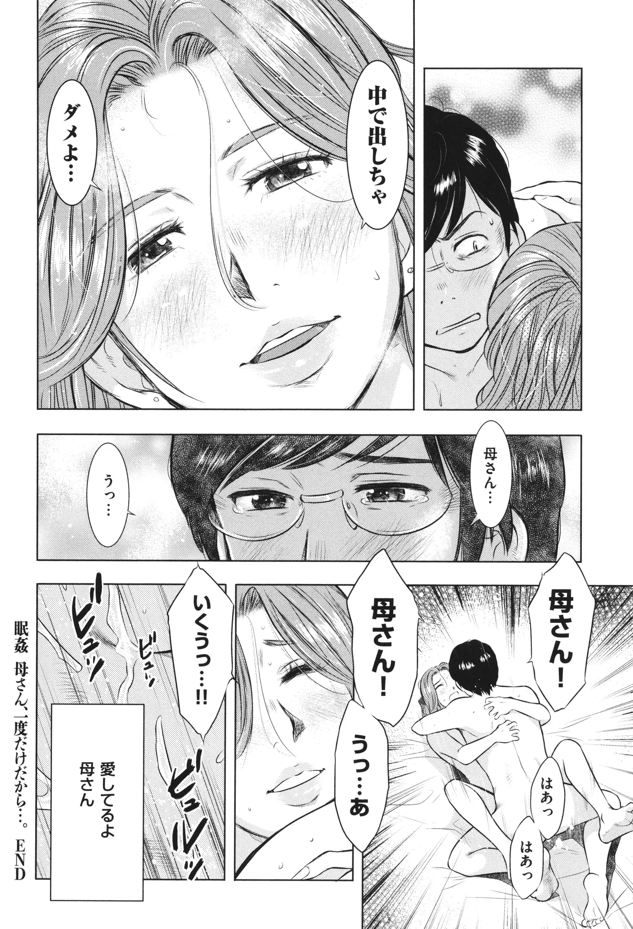 【エロ漫画】【エロ漫画】借金返済のため水商売で泥酔して帰ってきた母を息子は寝かしつけて禁断の母子相姦に手を出しても母は気づかない【うらまっく：眠姦母さん、一度だけだから…】