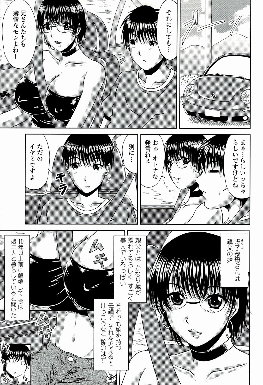 【エロ漫画】【エロ漫画】バツイチ子持ちの爆乳叔母さんとエッチな夏休みを過ごしちゃう…パイズリフェラやクンニをさせて生ハメ中出しイチャラブセックスしちゃう【甲斐ひろゆき：真夏の楽園】