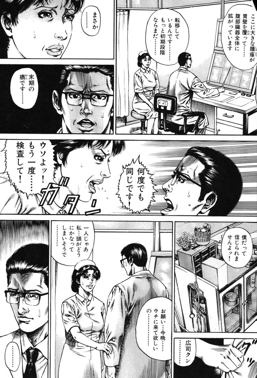 【エロ漫画】【エロ漫画】息子の末期がんを伝えられ医師の彼と一夜をともにする母親…気が動転して息子にも甘え近親相姦で中出しセックスしちゃうド変態母親【ジュテーム中田：禁断熟女・愛と性の間で…】