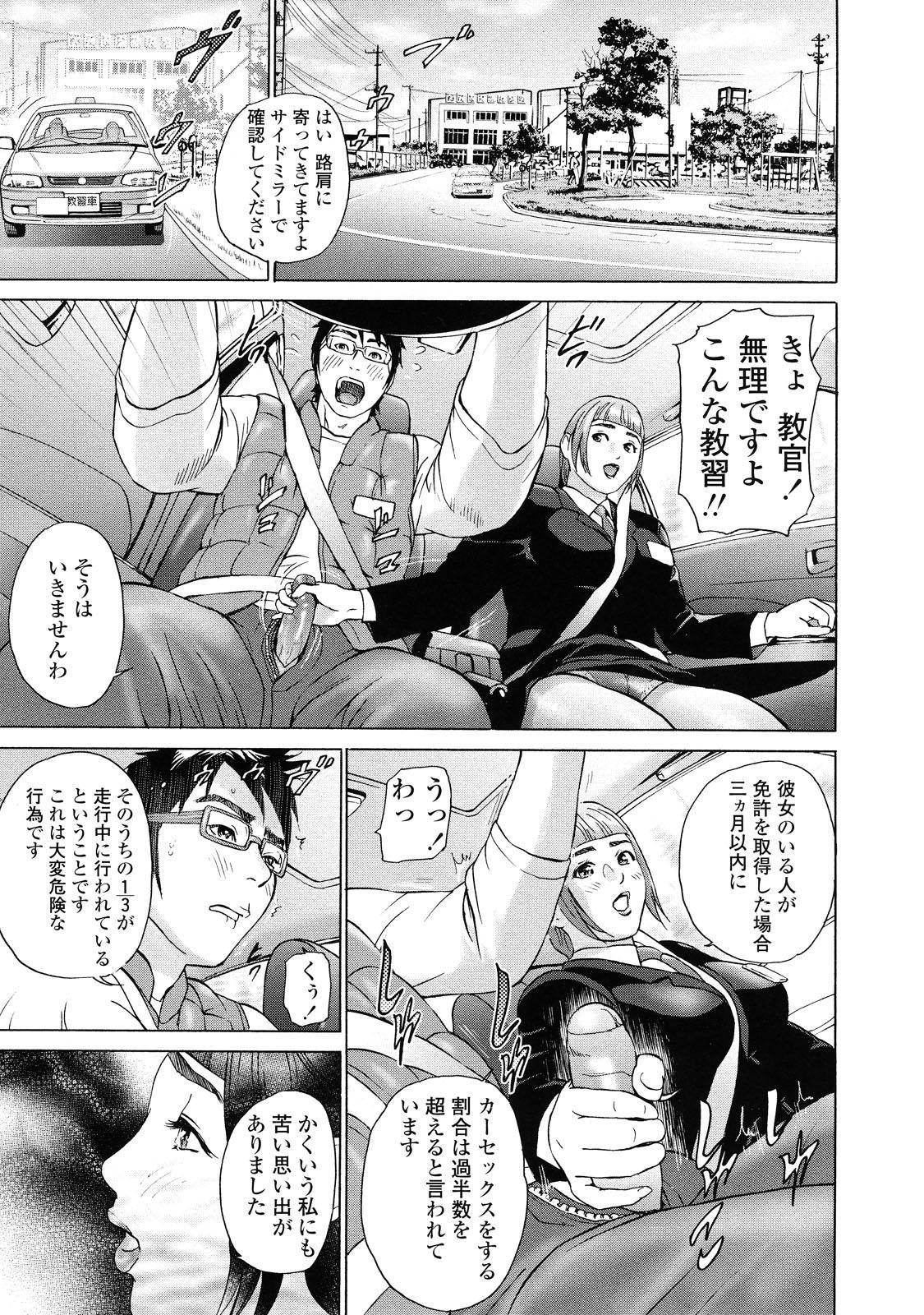 【エロ漫画】教習所で運転を習ってる青年が運転中にいきなりエロカワ指導員に誘惑されて運転しながらフェラされちゃう！【灰司：キョウシュウジョウ】