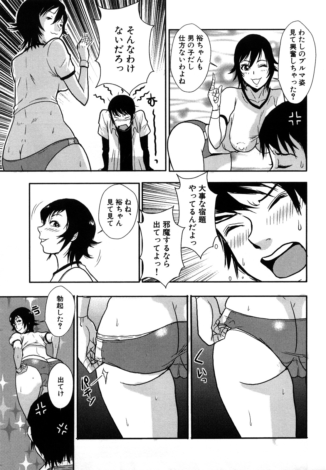 【エロ漫画】【エロ漫画】チアガールのコスプレで息子を誘惑して逆レイプしちゃう母親…フェラをして騎乗位やバックで生ハメ近親相姦セックスしちゃう【格闘王国：ボクの嫌いなママ】