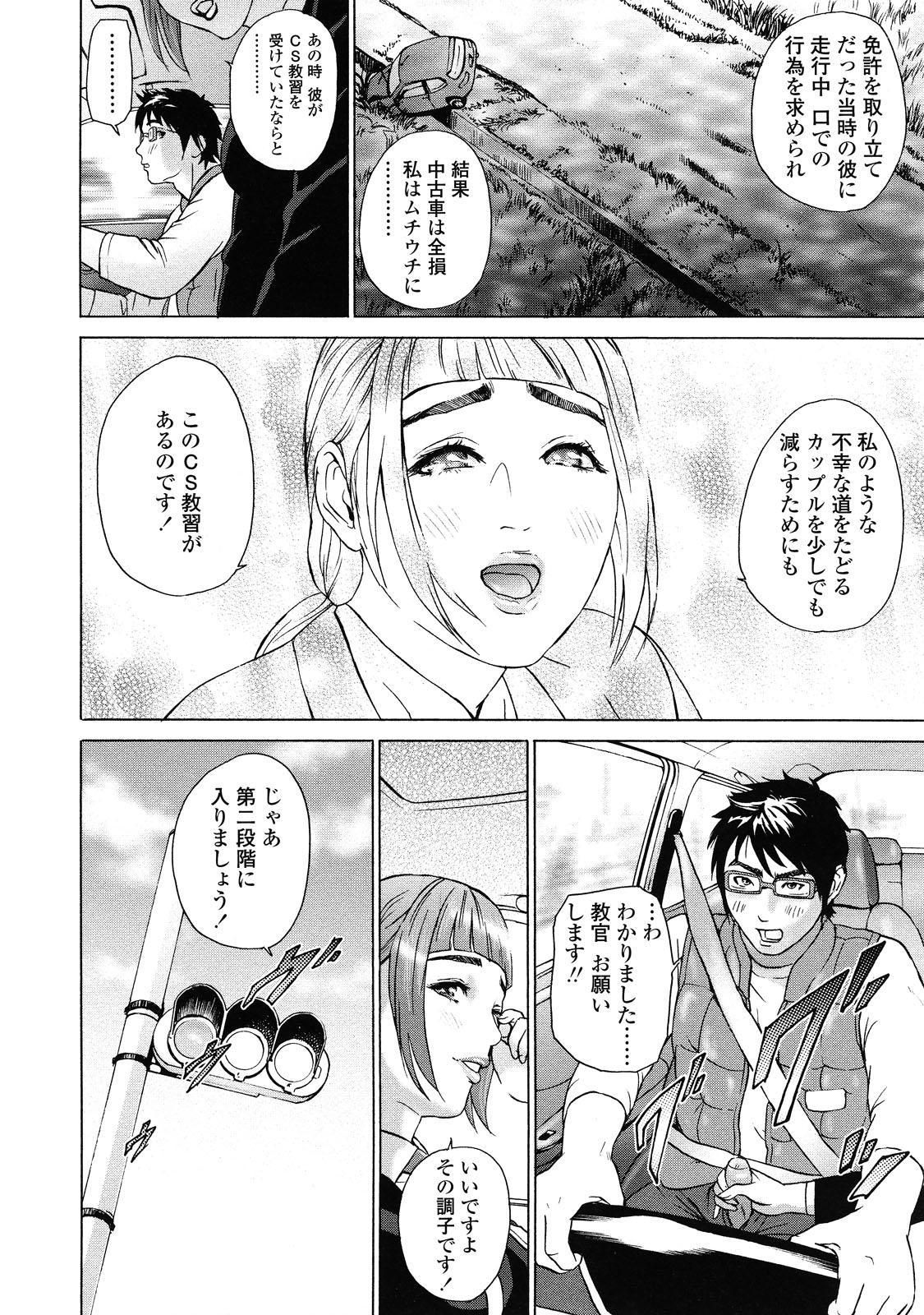 【エロ漫画】教習所で運転を習ってる青年が運転中にいきなりエロカワ指導員に誘惑されて運転しながらフェラされちゃう！【灰司：キョウシュウジョウ】