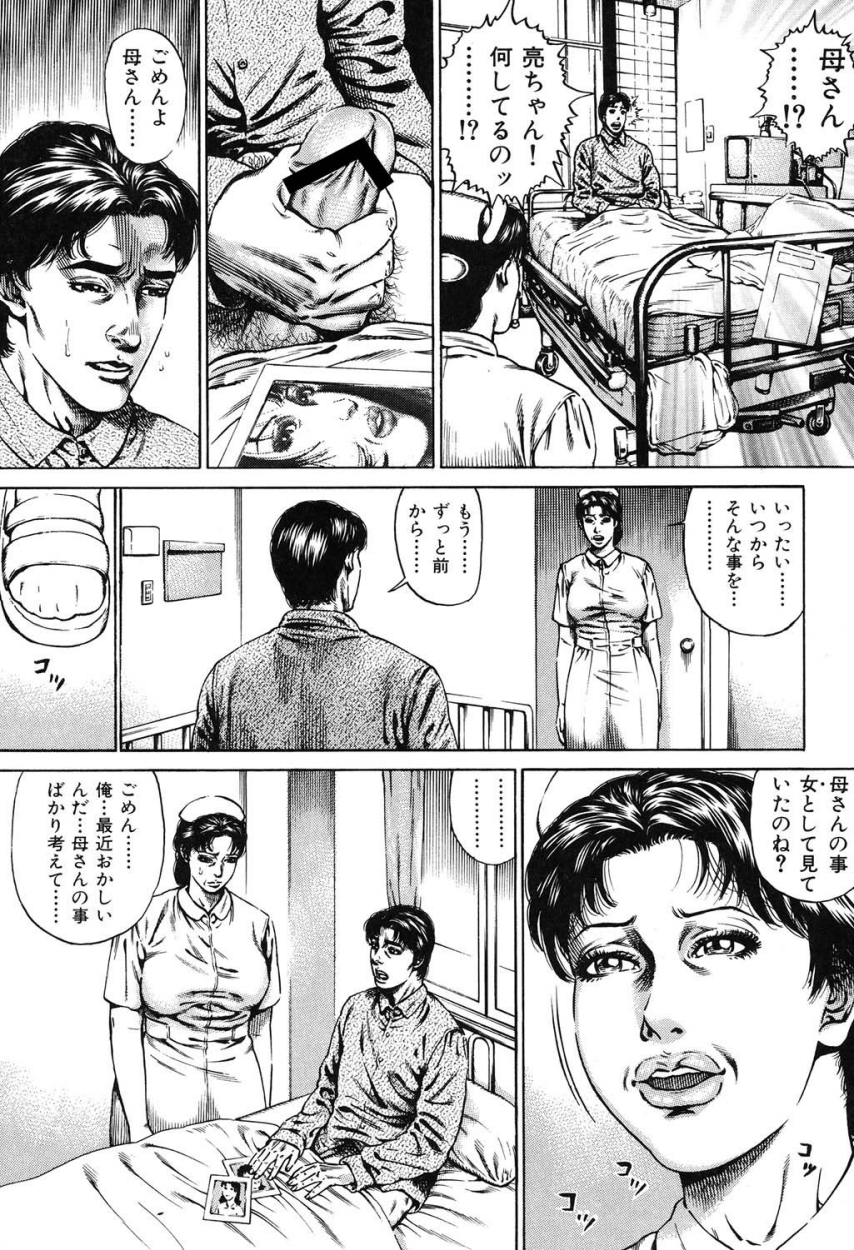 【エロ漫画】【エロ漫画】息子の末期がんを伝えられ医師の彼と一夜をともにする母親…気が動転して息子にも甘え近親相姦で中出しセックスしちゃうド変態母親【ジュテーム中田：禁断熟女・愛と性の間で…】