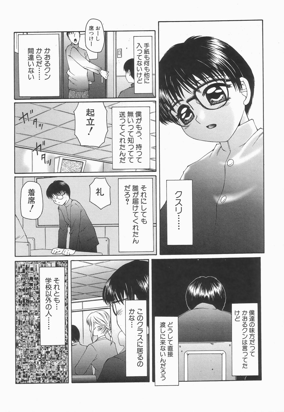 【エロ漫画】【エロ漫画】薬を見てかおるとのエッチを思い出しムラムラするユキオ…授業中に机の中を覗くとまたプレゼントを見つける。かおるとセックスしている事を思い出しムラムラしてしまい耐えるとお昼休みまで耐える【風船クラブ：リビドーY】