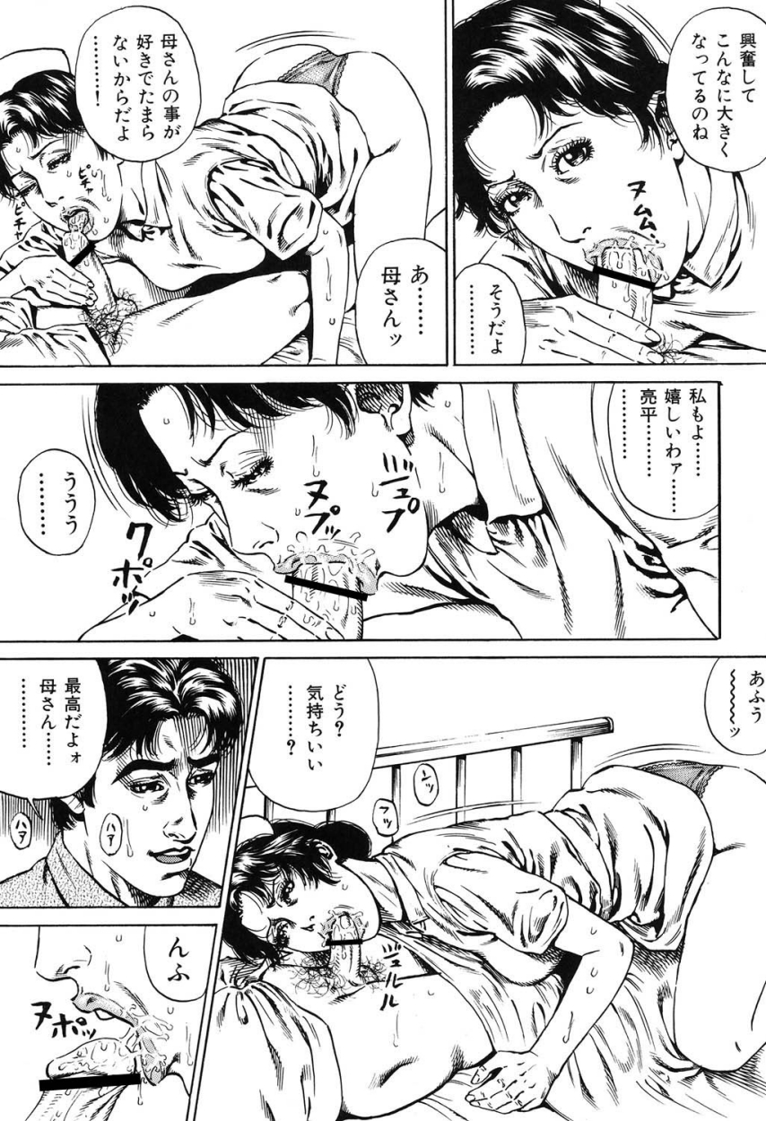 【エロ漫画】【エロ漫画】息子の末期がんを伝えられ医師の彼と一夜をともにする母親…気が動転して息子にも甘え近親相姦で中出しセックスしちゃうド変態母親【ジュテーム中田：禁断熟女・愛と性の間で…】