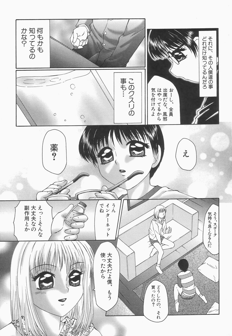 【エロ漫画】【エロ漫画】薬を見てかおるとのエッチを思い出しムラムラするユキオ…授業中に机の中を覗くとまたプレゼントを見つける。かおるとセックスしている事を思い出しムラムラしてしまい耐えるとお昼休みまで耐える【風船クラブ：リビドーY】