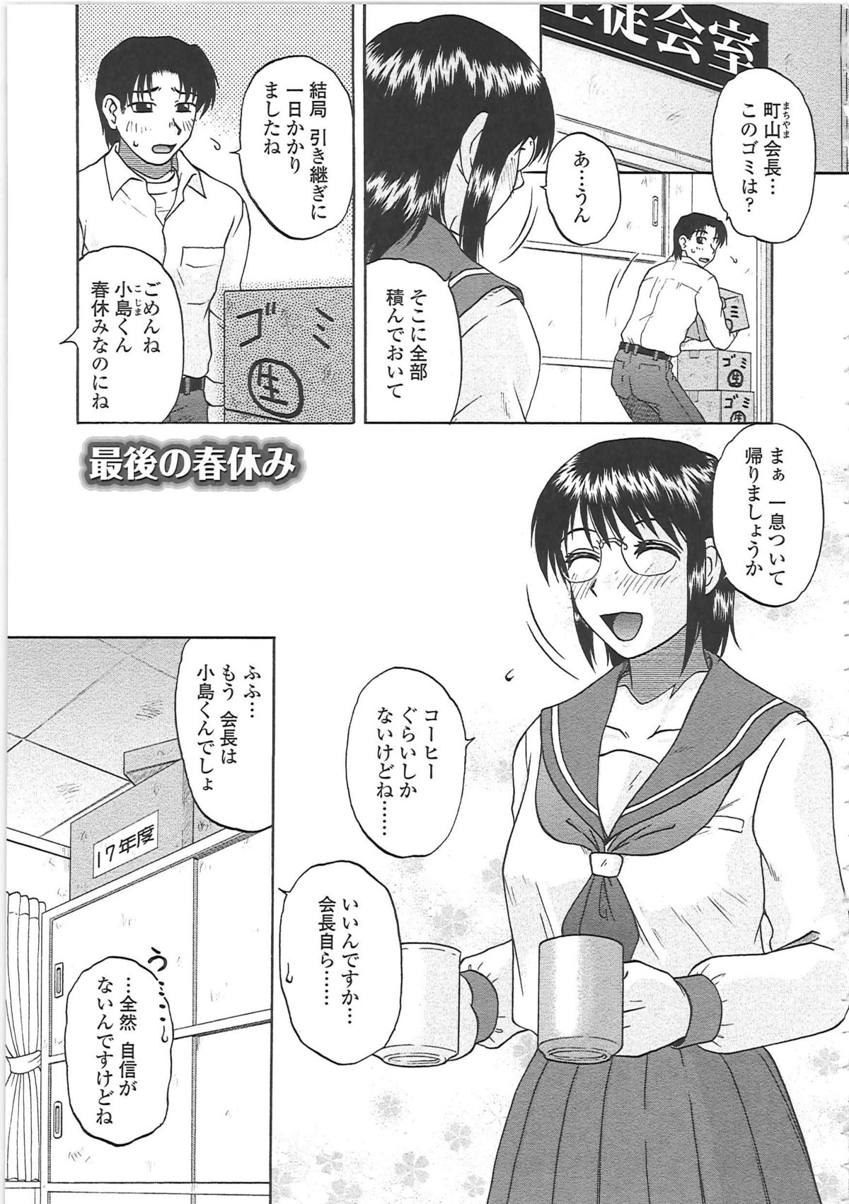 【エロ漫画】【エロ漫画】メガネの元生徒会長に振られて泣きだす男子…癒すためキスしてフェラで発情して立ちバックで生測ハメして中出しセックスでトロ顔に【胡桃屋ましみん：最後の春休み】