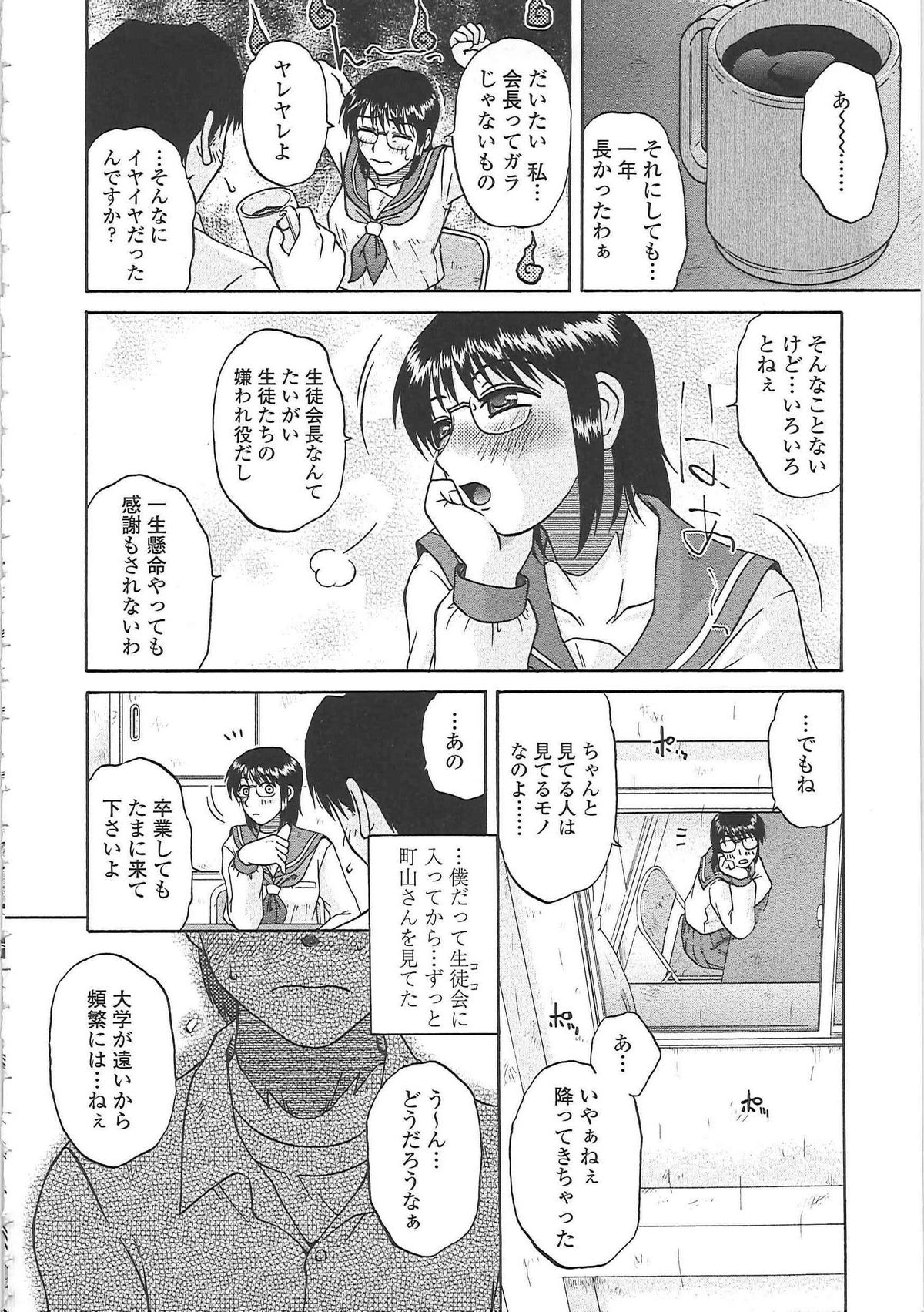 【エロ漫画】【エロ漫画】メガネの元生徒会長に振られて泣きだす男子…癒すためキスしてフェラで発情して立ちバックで生測ハメして中出しセックスでトロ顔に【胡桃屋ましみん：最後の春休み】