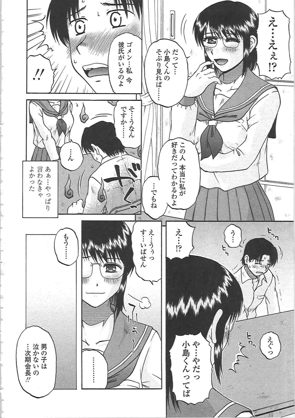 【エロ漫画】【エロ漫画】メガネの元生徒会長に振られて泣きだす男子…癒すためキスしてフェラで発情して立ちバックで生測ハメして中出しセックスでトロ顔に【胡桃屋ましみん：最後の春休み】