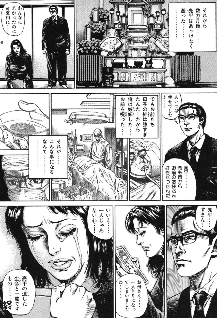 【エロ漫画】【エロ漫画】息子の末期がんを伝えられ医師の彼と一夜をともにする母親…気が動転して息子にも甘え近親相姦で中出しセックスしちゃうド変態母親【ジュテーム中田：禁断熟女・愛と性の間で…】