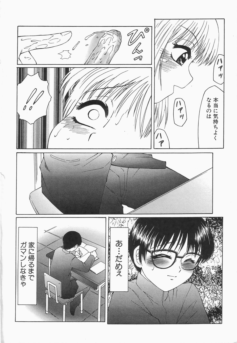 【エロ漫画】【エロ漫画】薬を見てかおるとのエッチを思い出しムラムラするユキオ…授業中に机の中を覗くとまたプレゼントを見つける。かおるとセックスしている事を思い出しムラムラしてしまい耐えるとお昼休みまで耐える【風船クラブ：リビドーY】