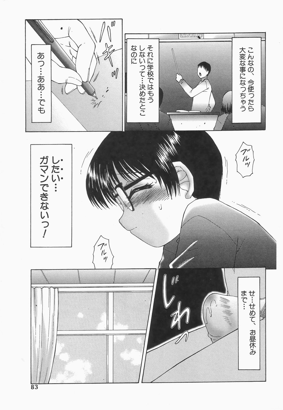 【エロ漫画】【エロ漫画】薬を見てかおるとのエッチを思い出しムラムラするユキオ…授業中に机の中を覗くとまたプレゼントを見つける。かおるとセックスしている事を思い出しムラムラしてしまい耐えるとお昼休みまで耐える【風船クラブ：リビドーY】