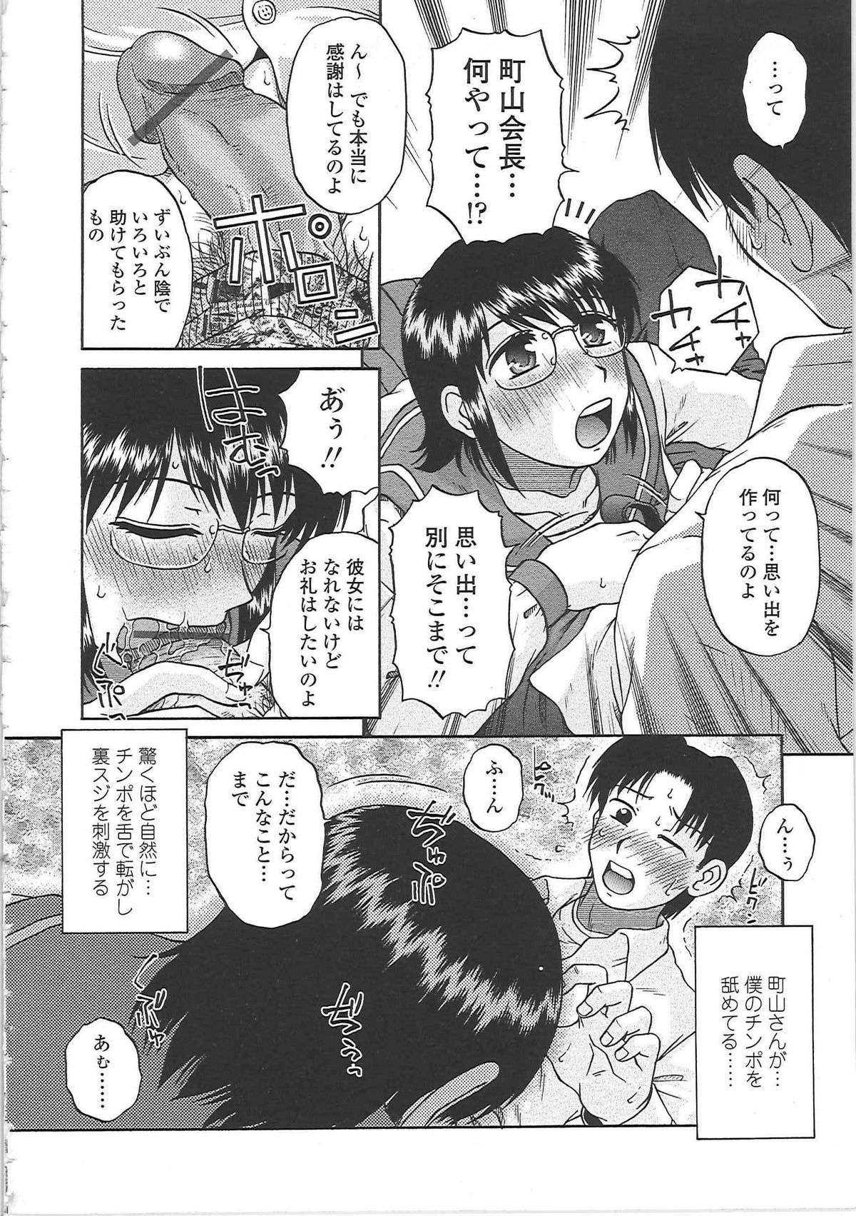 【エロ漫画】【エロ漫画】メガネの元生徒会長に振られて泣きだす男子…癒すためキスしてフェラで発情して立ちバックで生測ハメして中出しセックスでトロ顔に【胡桃屋ましみん：最後の春休み】