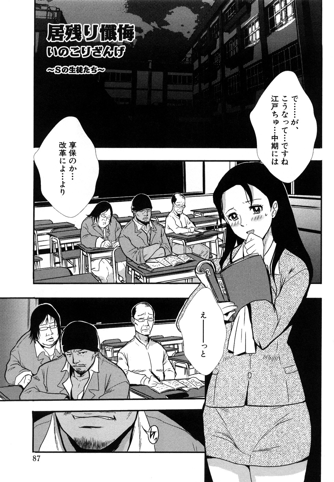 【エロ漫画】【エロ漫画】定時制の出来の悪いヤンキー生徒たちに脅迫を受けて要求を受け入れしまう女教師は、中出し輪姦レイプ調教で犯されてしまう！【格闘王国：居残り懺悔〜Sの生徒たち〜】