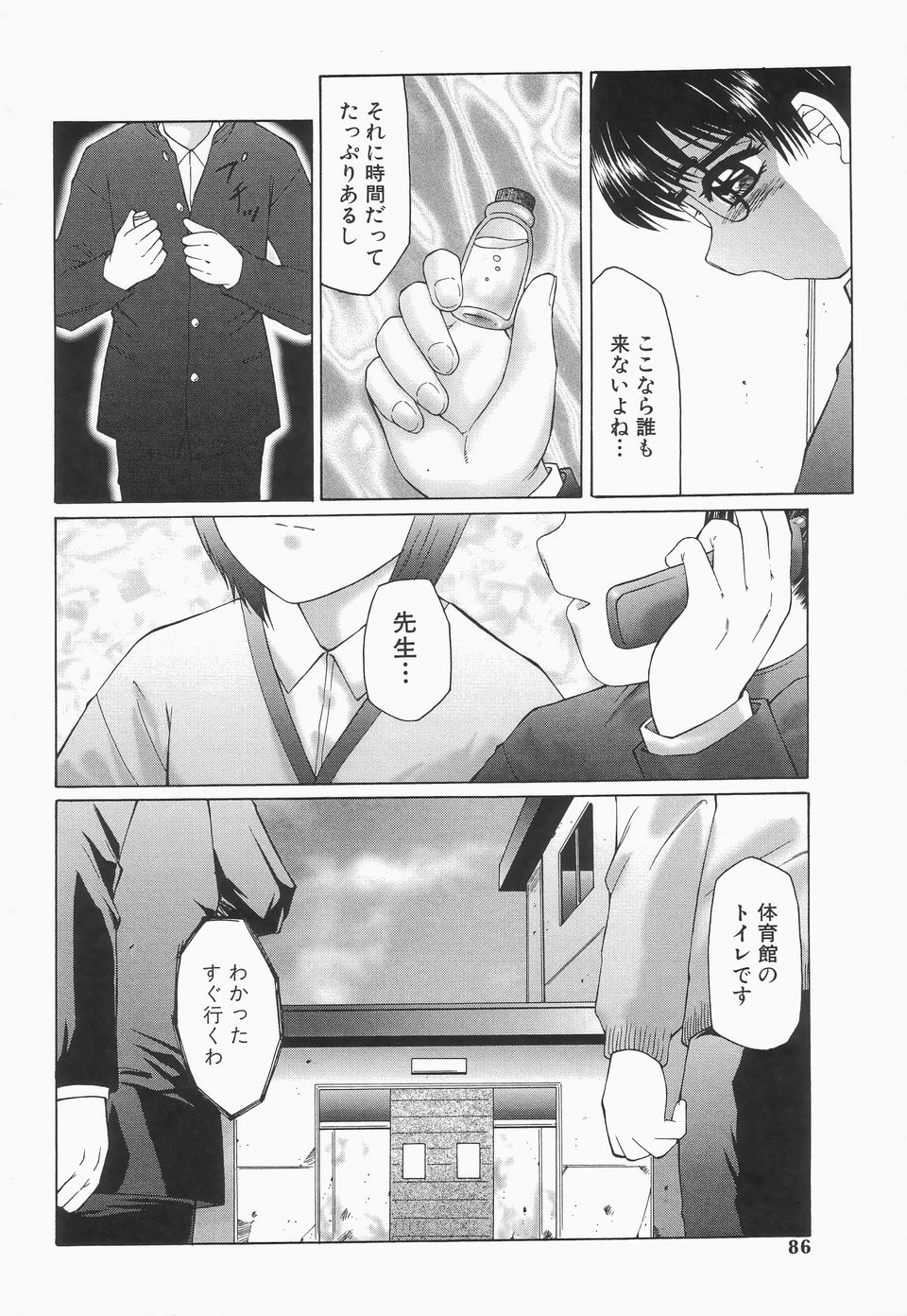 【エロ漫画】【エロ漫画】薬を見てかおるとのエッチを思い出しムラムラするユキオ…授業中に机の中を覗くとまたプレゼントを見つける。かおるとセックスしている事を思い出しムラムラしてしまい耐えるとお昼休みまで耐える【風船クラブ：リビドーY】