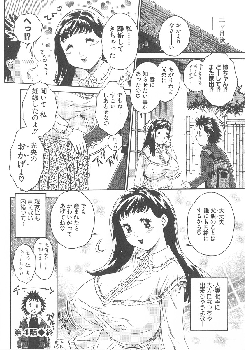 【エロ漫画】子供ができない身体で誘惑しちゃうムチムチ巨乳のお姉さん…ご奉仕フェラをして生ハメ中出しイチャラブセックスしちゃう【祭野薙刀：内緒の理由】