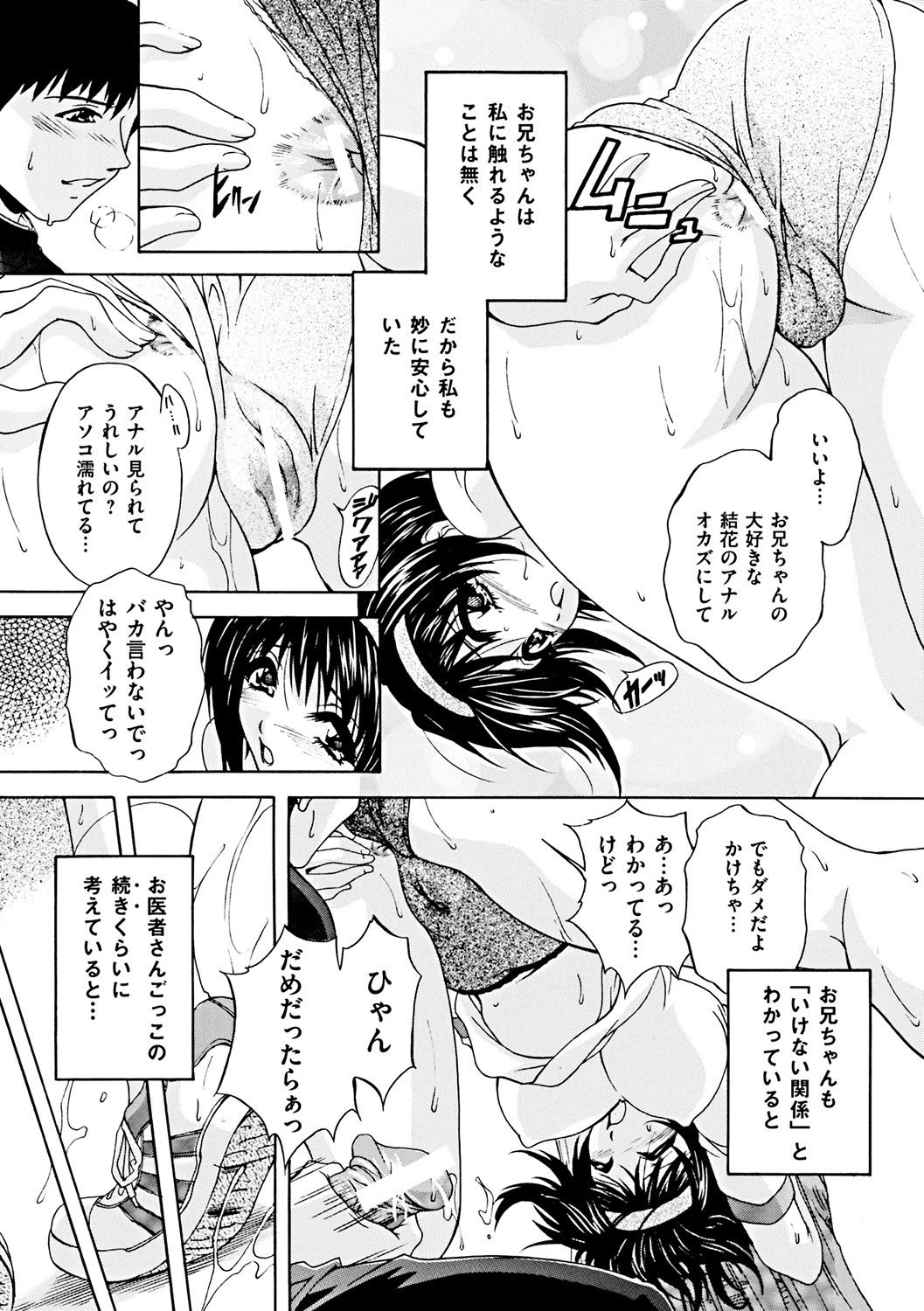 【エロ漫画】【エロ漫画】妹のアナルで興奮する兄が、妹を緊縛して監禁し続けて、調教してから近親相姦していると、母親にバレて、母親も拘束して3P親子丼しまくる【ブランシェア：飛べない蝶】