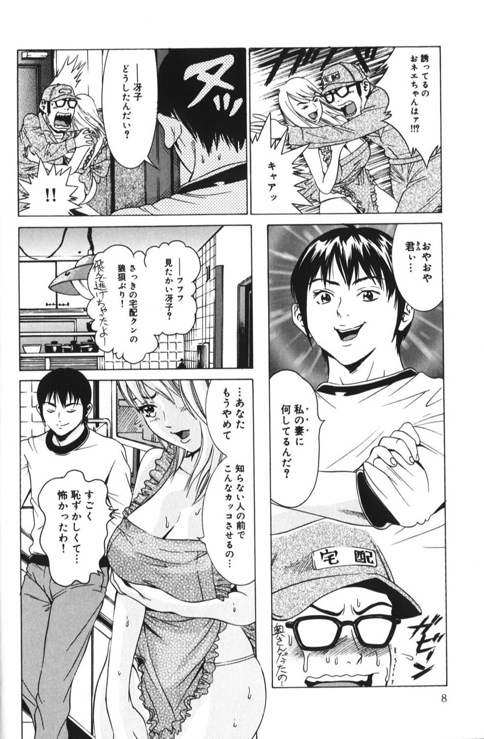 【エロ漫画】【エロ漫画】裸でエプロン姿で配達員を誘惑しちゃう巨乳の人妻…乳首責めや手マンをされ生ハメ中出しセックスしちゃう【成田マナブ：巨乳妻冴子の一日】