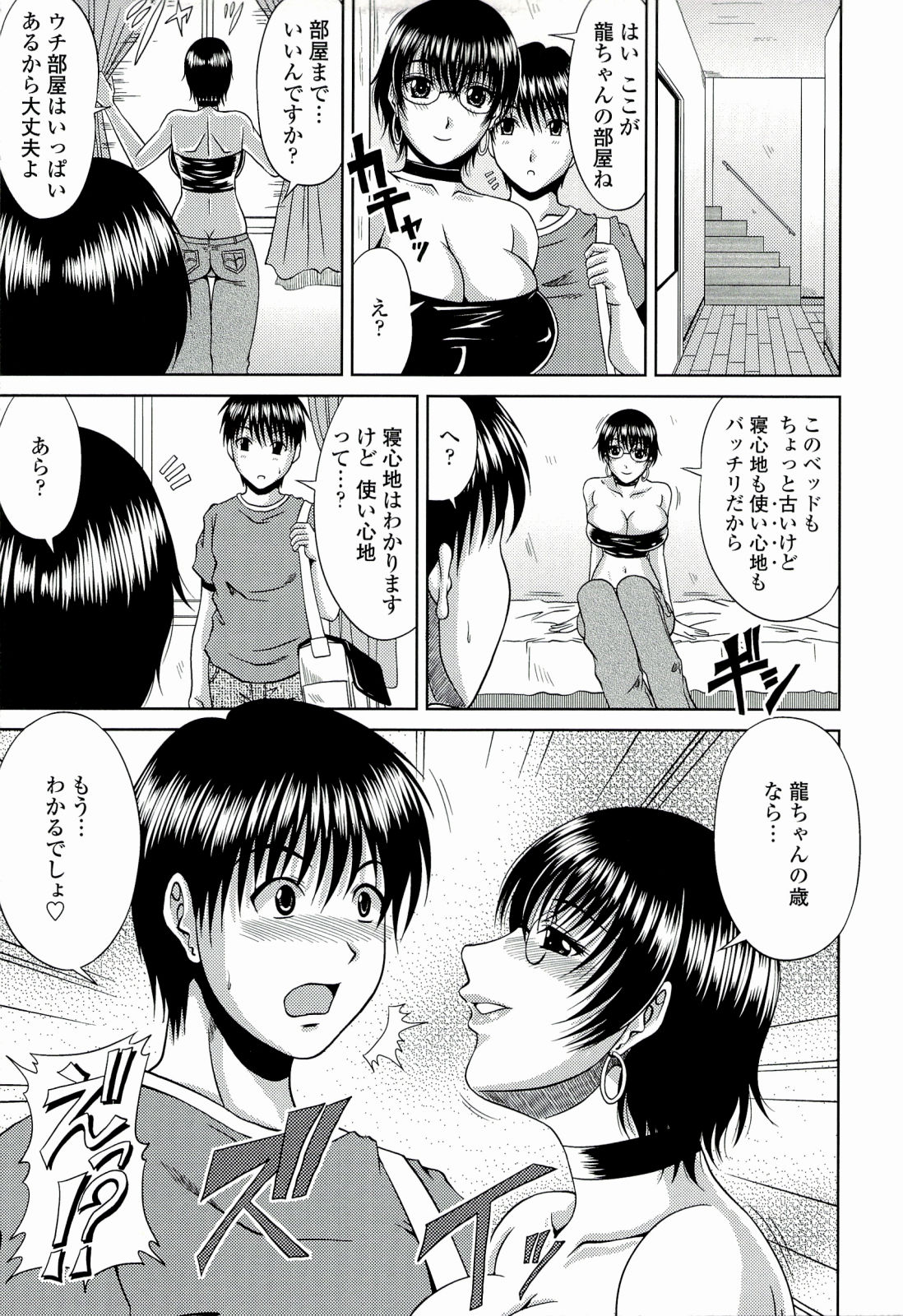 【エロ漫画】【エロ漫画】バツイチ子持ちの爆乳叔母さんとエッチな夏休みを過ごしちゃう…パイズリフェラやクンニをさせて生ハメ中出しイチャラブセックスしちゃう【甲斐ひろゆき：真夏の楽園】