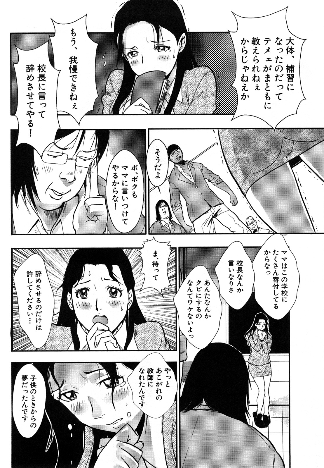 【エロ漫画】【エロ漫画】定時制の出来の悪いヤンキー生徒たちに脅迫を受けて要求を受け入れしまう女教師は、中出し輪姦レイプ調教で犯されてしまう！【格闘王国：居残り懺悔〜Sの生徒たち〜】