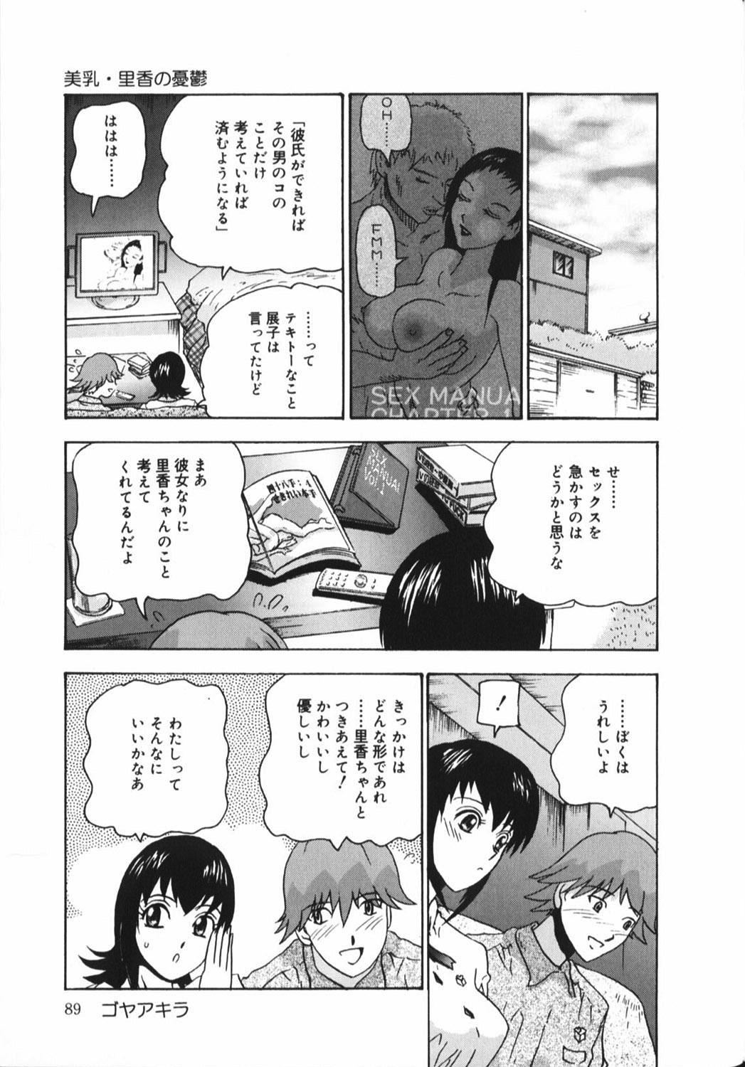 【エロ漫画】【エロ漫画】友達にそそのかれセックス彼とセックスしちゃう彼女…おっぱいもみさせご奉仕フェラをすると生ハメ中出しイチャラブセックスで中出し絶頂イキしちゃう【ゴヤマガラ：美乳里香夏學】