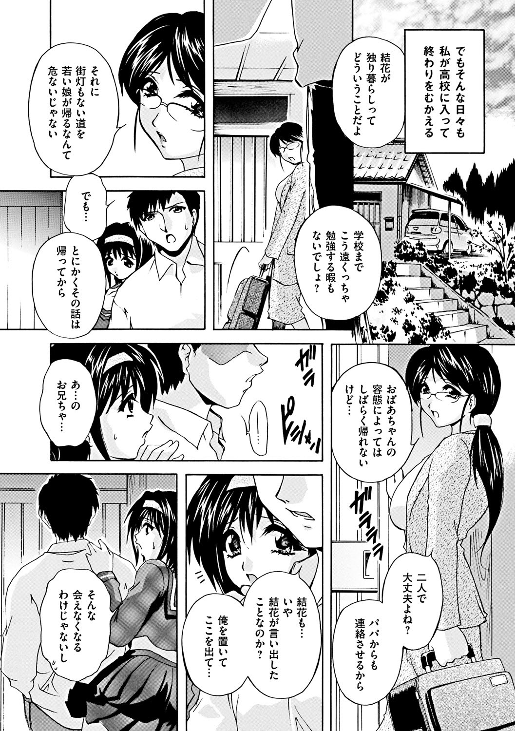 【エロ漫画】【エロ漫画】妹のアナルで興奮する兄が、妹を緊縛して監禁し続けて、調教してから近親相姦していると、母親にバレて、母親も拘束して3P親子丼しまくる【ブランシェア：飛べない蝶】