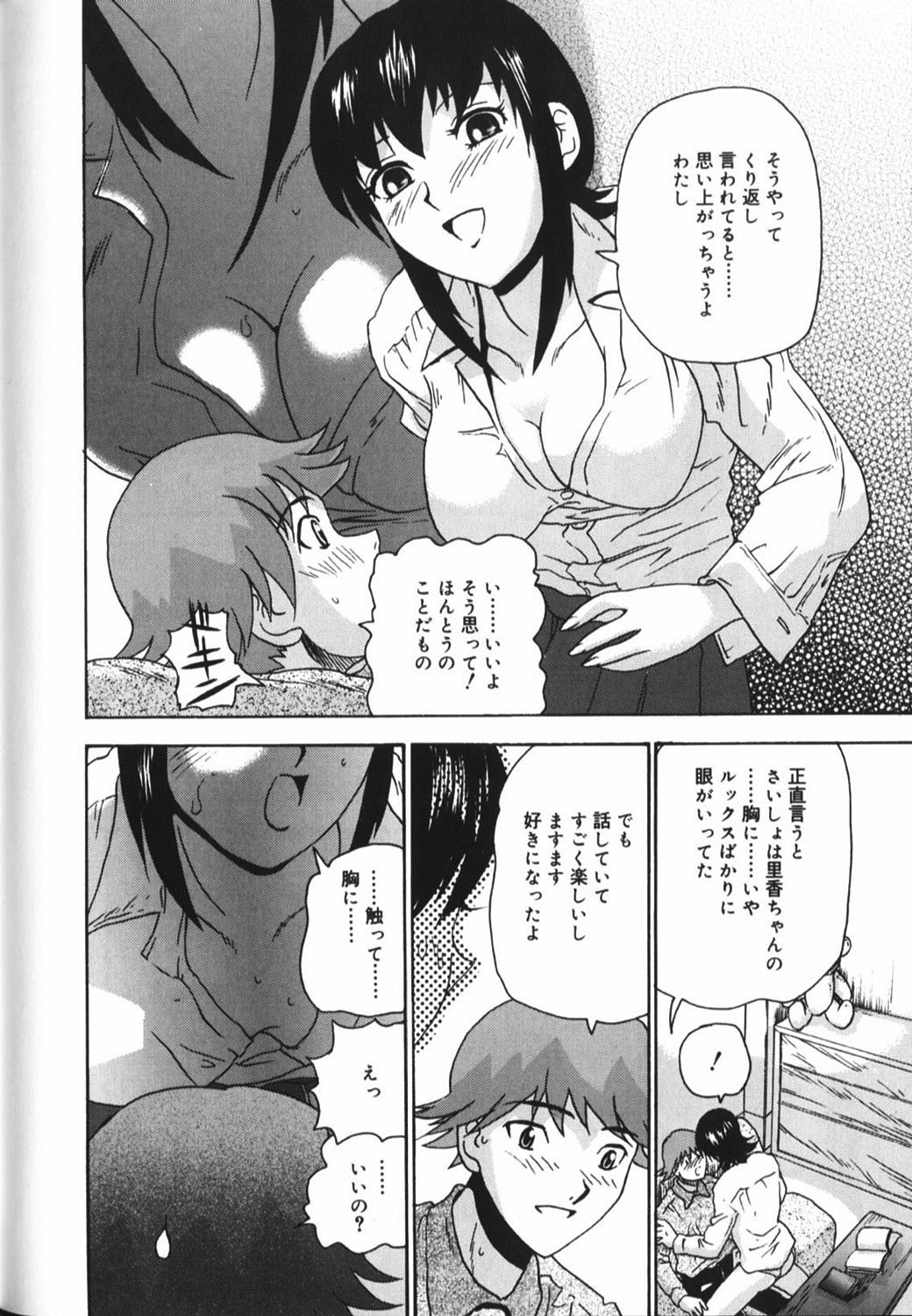 【エロ漫画】友達にそそのかれセックス彼とセックスしちゃう彼女…おっぱいもみさせご奉仕フェラをすると生ハメ中出しイチャラブセックスで中出し絶頂イキしちゃう【ゴヤマガラ：美乳里香夏學】