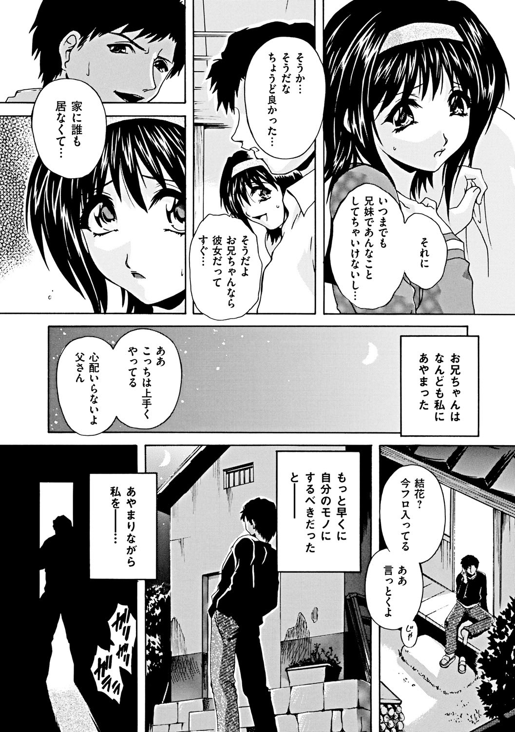 【エロ漫画】【エロ漫画】妹のアナルで興奮する兄が、妹を緊縛して監禁し続けて、調教してから近親相姦していると、母親にバレて、母親も拘束して3P親子丼しまくる【ブランシェア：飛べない蝶】