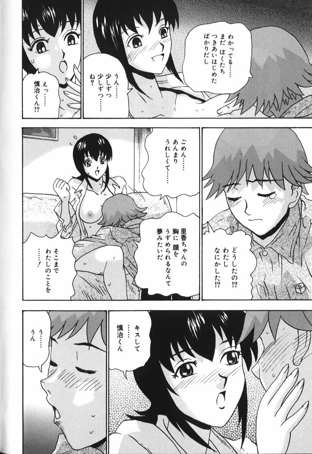 【エロ漫画】友達にそそのかれセックス彼とセックスしちゃう彼女…おっぱいもみさせご奉仕フェラをすると生ハメ中出しイチャラブセックスで中出し絶頂イキしちゃう【ゴヤマガラ：美乳里香夏學】