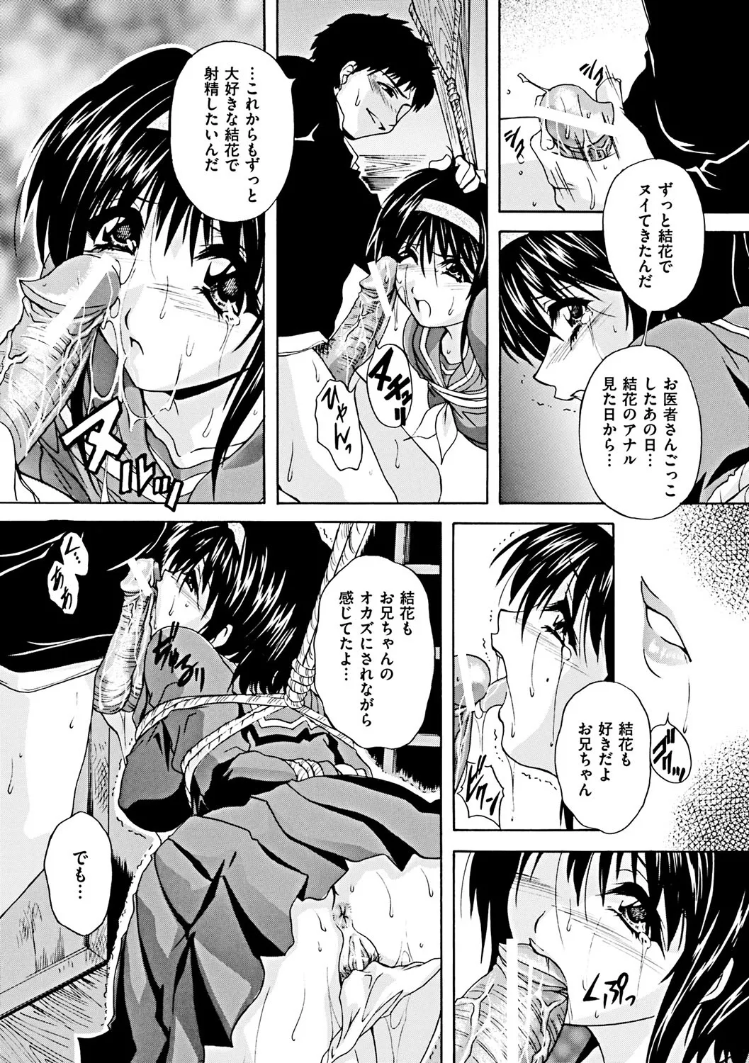 【エロ漫画】【エロ漫画】妹のアナルで興奮する兄が、妹を緊縛して監禁し続けて、調教してから近親相姦していると、母親にバレて、母親も拘束して3P親子丼しまくる【ブランシェア：飛べない蝶】