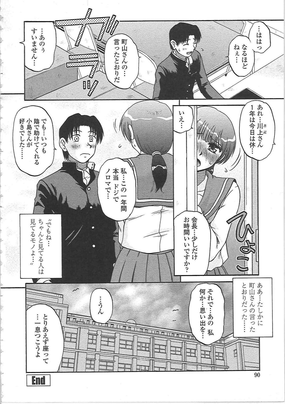 【エロ漫画】【エロ漫画】メガネの元生徒会長に振られて泣きだす男子…癒すためキスしてフェラで発情して立ちバックで生測ハメして中出しセックスでトロ顔に【胡桃屋ましみん：最後の春休み】