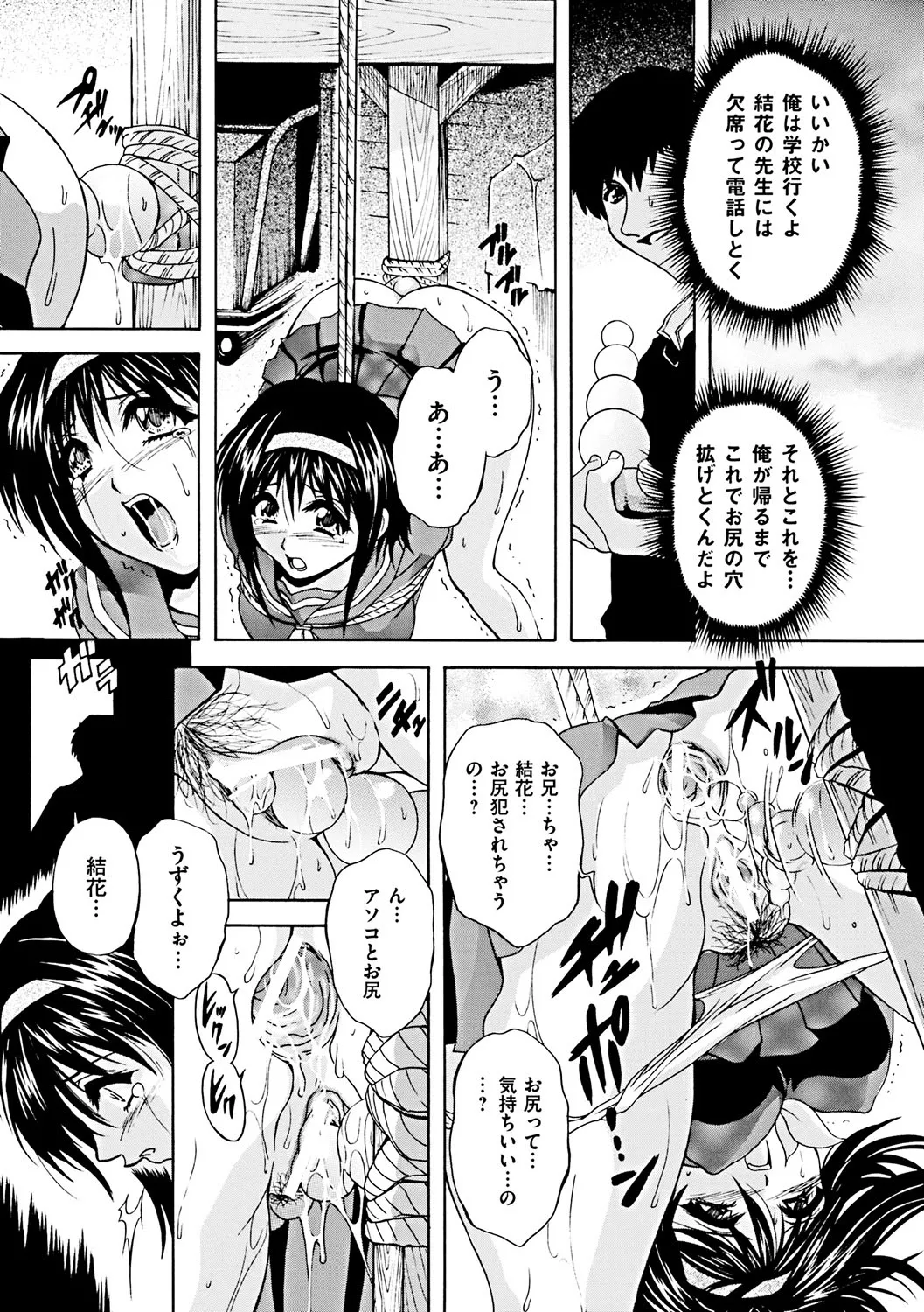 【エロ漫画】【エロ漫画】妹のアナルで興奮する兄が、妹を緊縛して監禁し続けて、調教してから近親相姦していると、母親にバレて、母親も拘束して3P親子丼しまくる【ブランシェア：飛べない蝶】