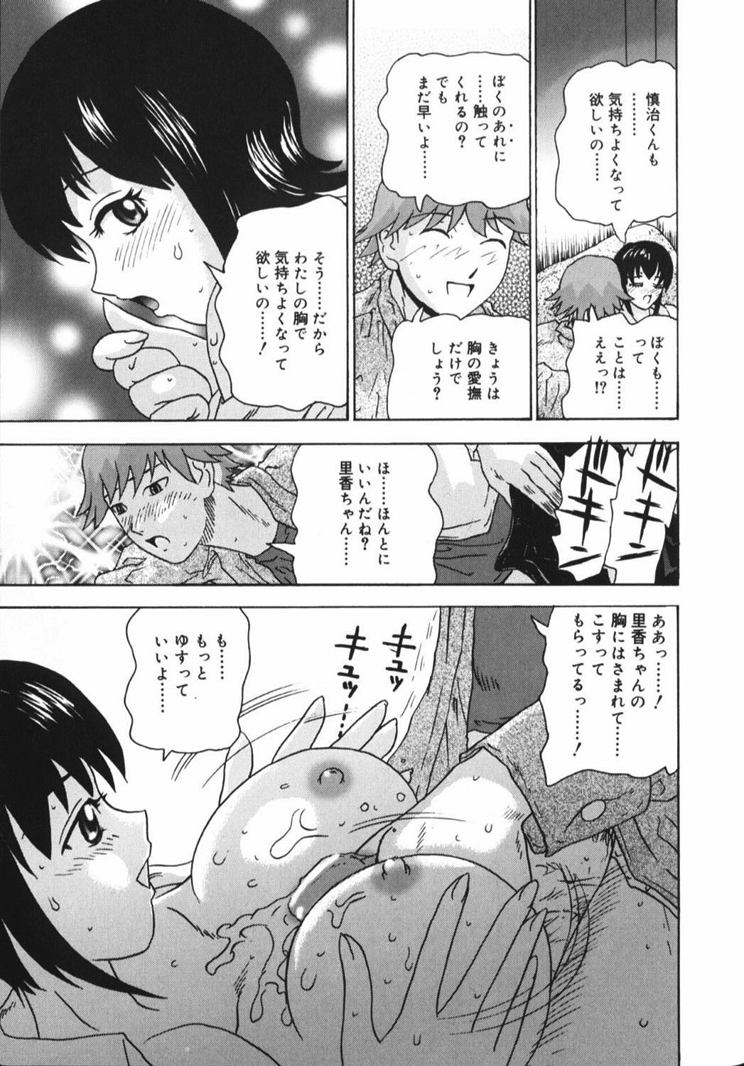 【エロ漫画】友達にそそのかれセックス彼とセックスしちゃう彼女…おっぱいもみさせご奉仕フェラをすると生ハメ中出しイチャラブセックスで中出し絶頂イキしちゃう【ゴヤマガラ：美乳里香夏學】