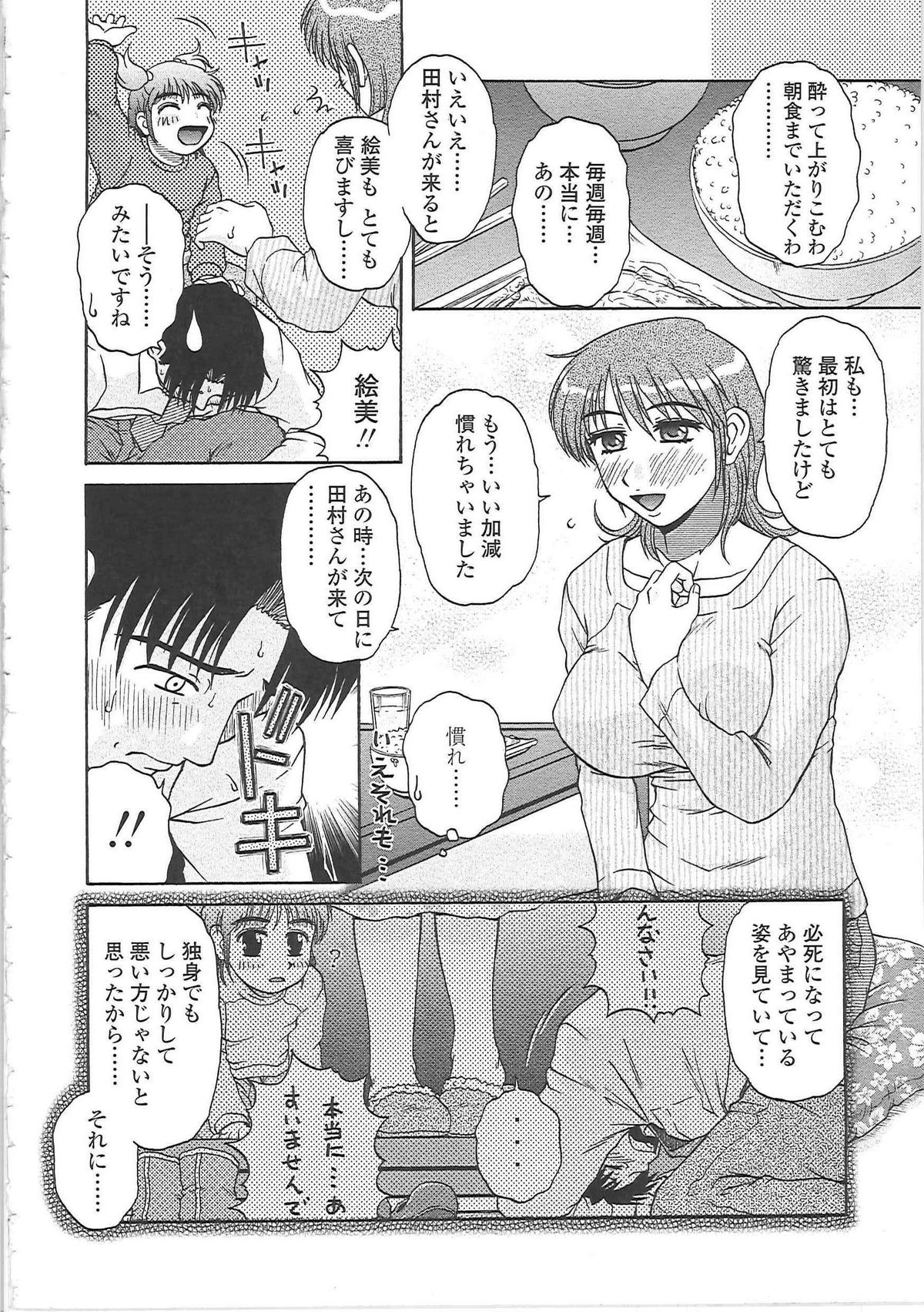 【エロ漫画】【エロ漫画】母娘の一家に転がり人妻を犯している夢を見る男性…性処理をしてもらい生ハメ中出しイチャラブセックスしちゃう【胡桃屋ましみん：ゴハンを食べよう。】