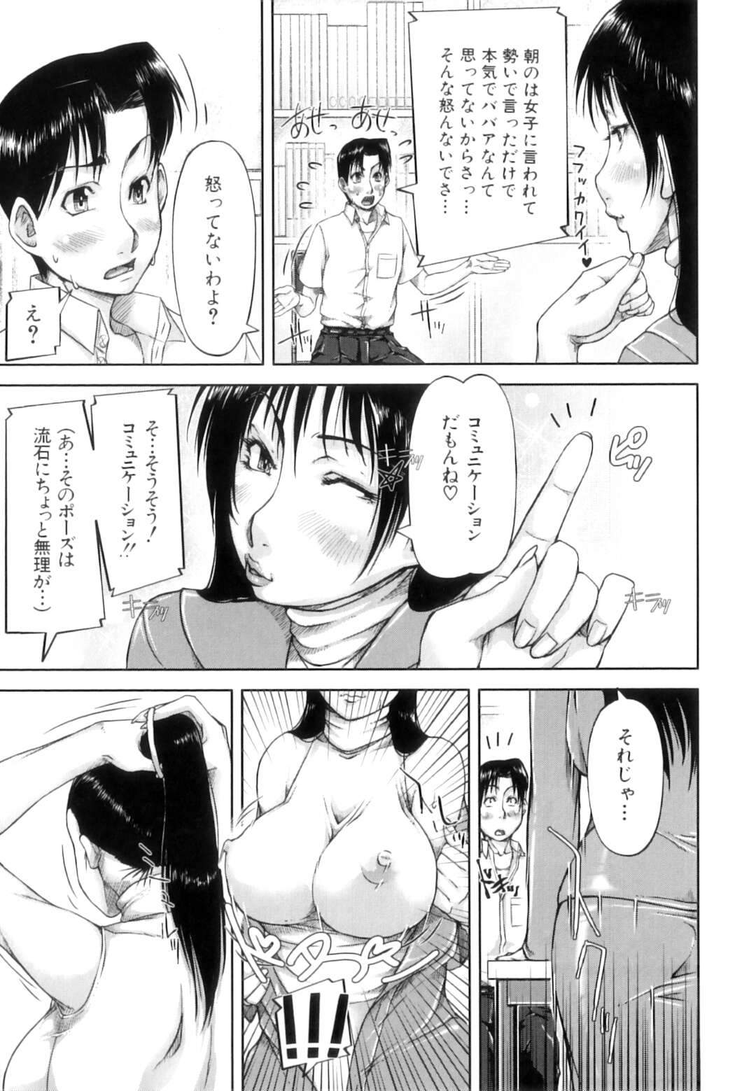 【エロ漫画】【エロ漫画】同僚に襲われちゃうエッチなOL…イチャイチャと乳首責めされたりしてトロ顔の中出しセックスしちゃう！【さいやずみ：潮戒指導】