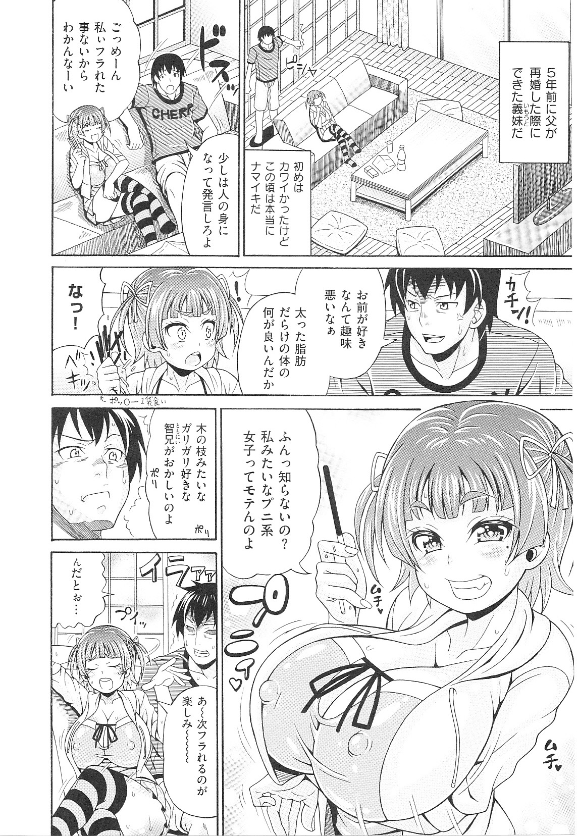 【エロ漫画】【エロ漫画】フラレた兄を挑発しておっぱいを揉まれちゃう義妹…パイズリやフェラをして生ハメ中出しいちゃラブセックスで淫乱堕ちしちゃう【安藤裕行:やっぱり肉が好き】