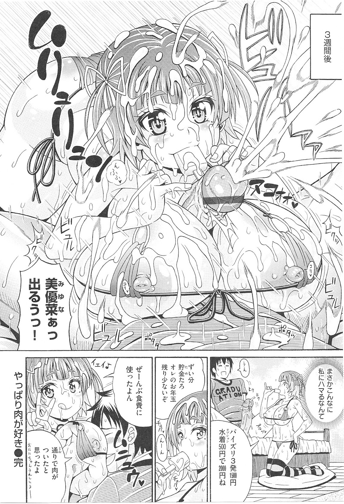 【エロ漫画】【エロ漫画】フラレた兄を挑発しておっぱいを揉まれちゃう義妹…パイズリやフェラをして生ハメ中出しいちゃラブセックスで淫乱堕ちしちゃう【安藤裕行:やっぱり肉が好き】