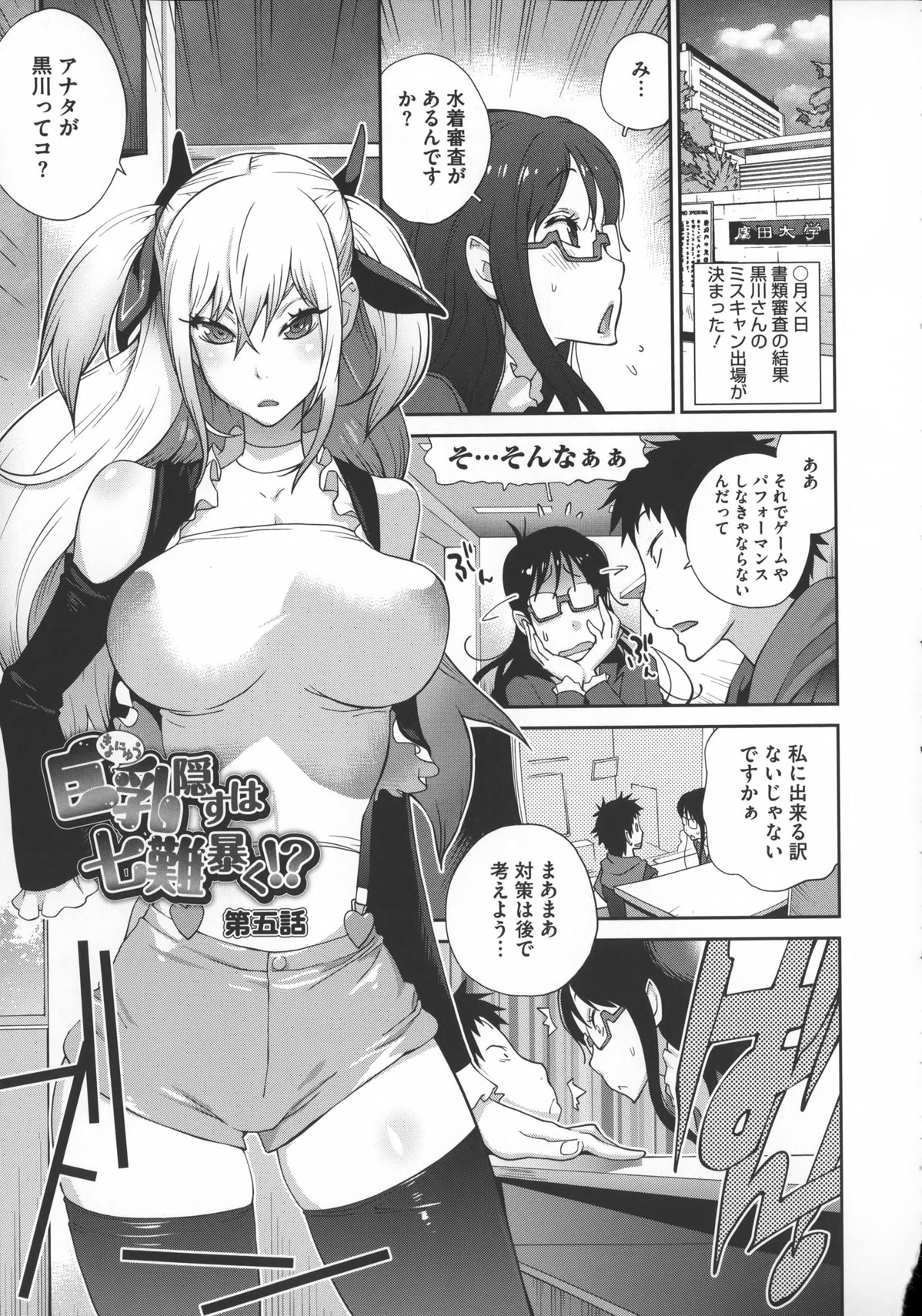 【エロ漫画】【エロ漫画】緊縛されちゃって襲われちゃうグラマーなお姉さん…乳首責めされちゃってトロ顔に快楽堕ちしちゃう！【琴義弓介：巨乳隠すは七難暴く！？】