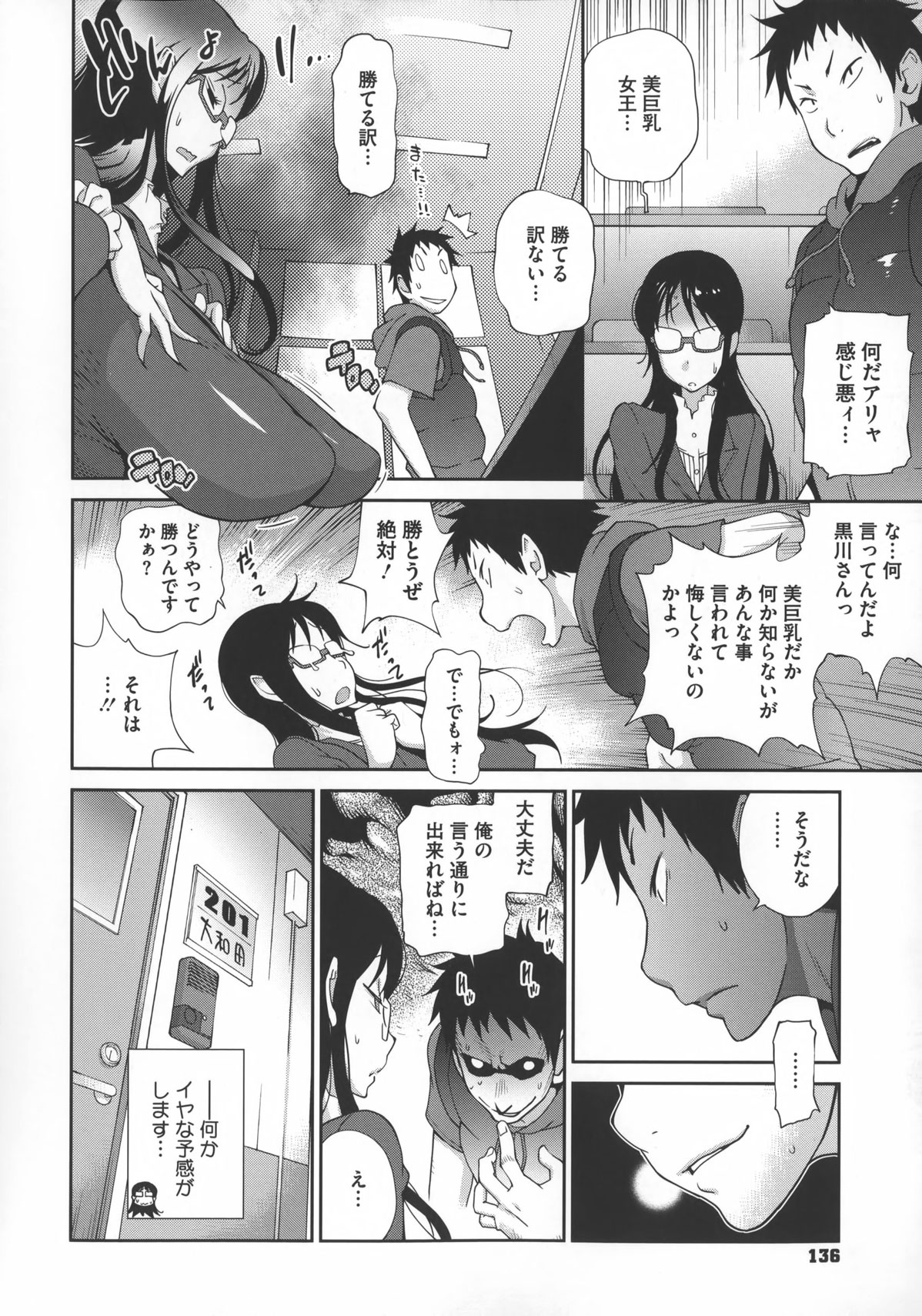 【エロ漫画】【エロ漫画】緊縛されちゃって襲われちゃうグラマーなお姉さん…乳首責めされちゃってトロ顔に快楽堕ちしちゃう！【琴義弓介：巨乳隠すは七難暴く！？】