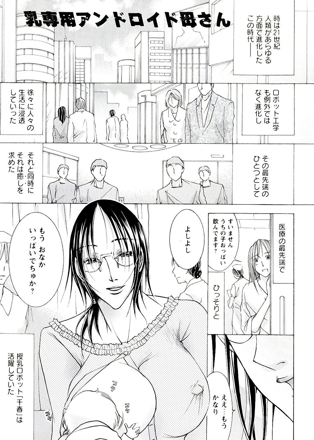 【エロ漫画】【エロ漫画】息子に乳首舐めでされちゃう淫乱母親…剛毛マンコに息子のちんぽを生挿入されてアヘ顔で中出し近親相姦セックスしちゃう【にゃんこ夫人様：乳専用アンドロイド母さん】