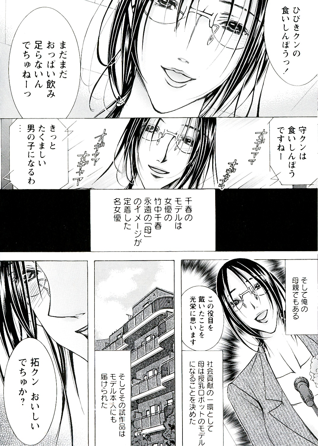 【エロ漫画】【エロ漫画】息子に乳首舐めでされちゃう淫乱母親…剛毛マンコに息子のちんぽを生挿入されてアヘ顔で中出し近親相姦セックスしちゃう【にゃんこ夫人様：乳専用アンドロイド母さん】