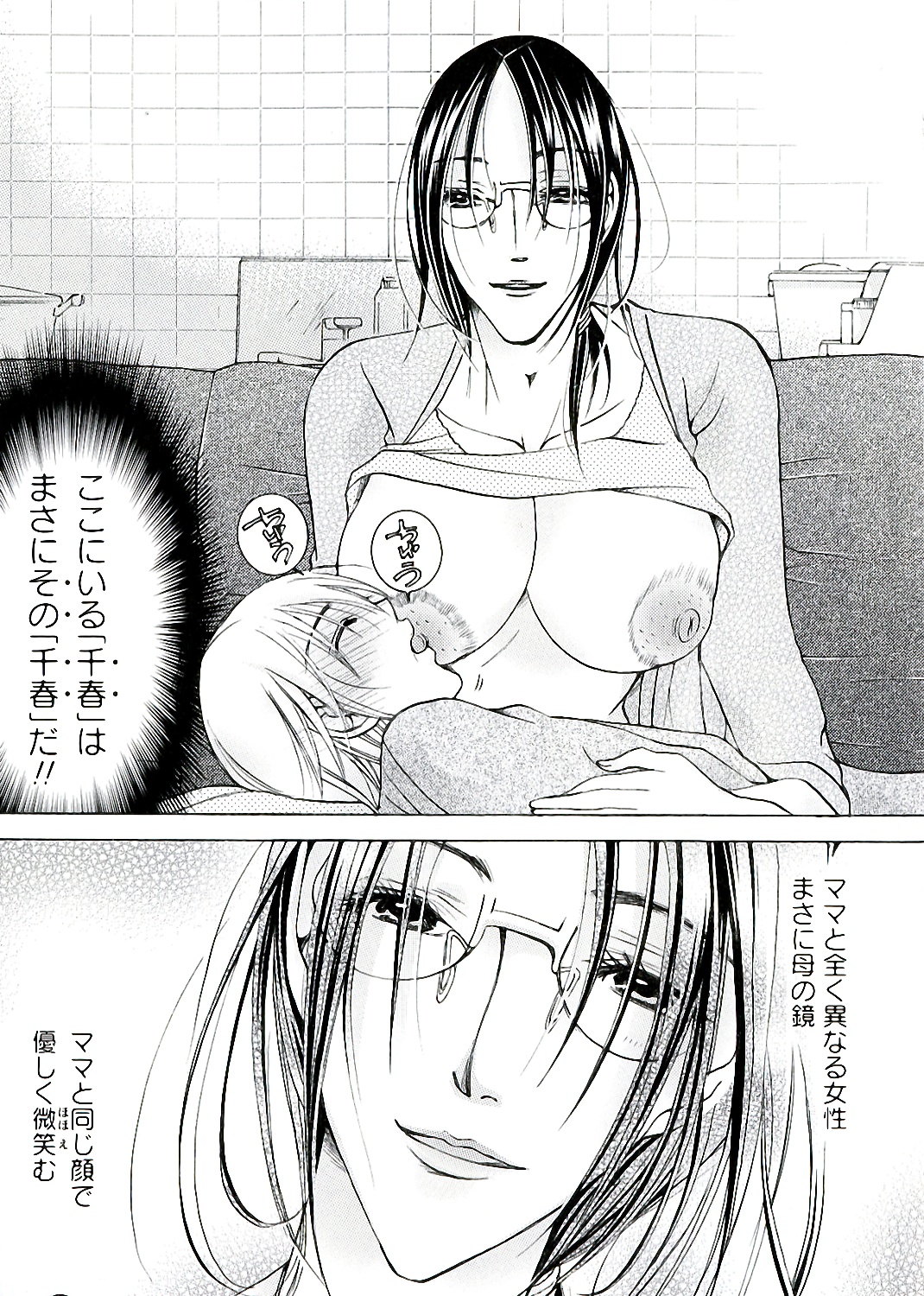 【エロ漫画】【エロ漫画】息子に乳首舐めでされちゃう淫乱母親…剛毛マンコに息子のちんぽを生挿入されてアヘ顔で中出し近親相姦セックスしちゃう【にゃんこ夫人様：乳専用アンドロイド母さん】