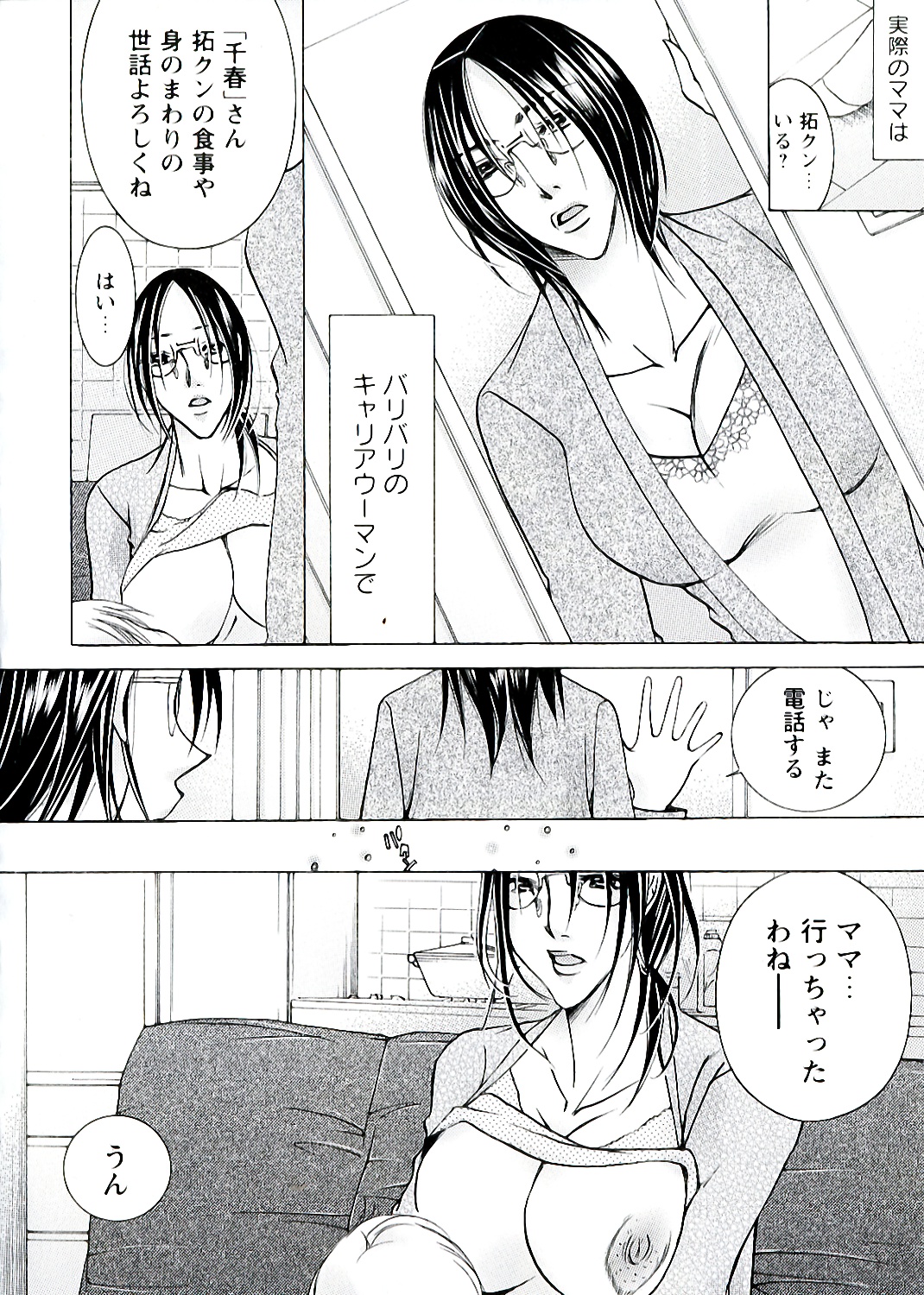 【エロ漫画】【エロ漫画】息子に乳首舐めでされちゃう淫乱母親…剛毛マンコに息子のちんぽを生挿入されてアヘ顔で中出し近親相姦セックスしちゃう【にゃんこ夫人様：乳専用アンドロイド母さん】