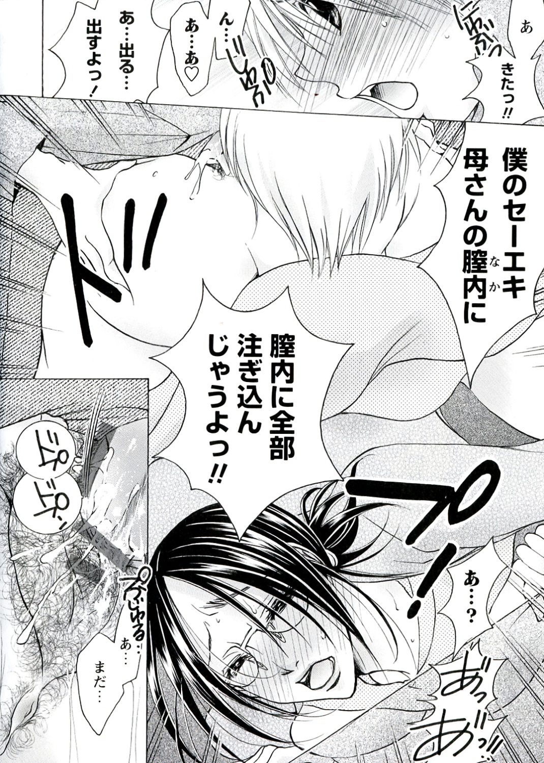 【エロ漫画】【エロ漫画】息子に乳首舐めでされちゃう淫乱母親…剛毛マンコに息子のちんぽを生挿入されてアヘ顔で中出し近親相姦セックスしちゃう【にゃんこ夫人様：乳専用アンドロイド母さん】