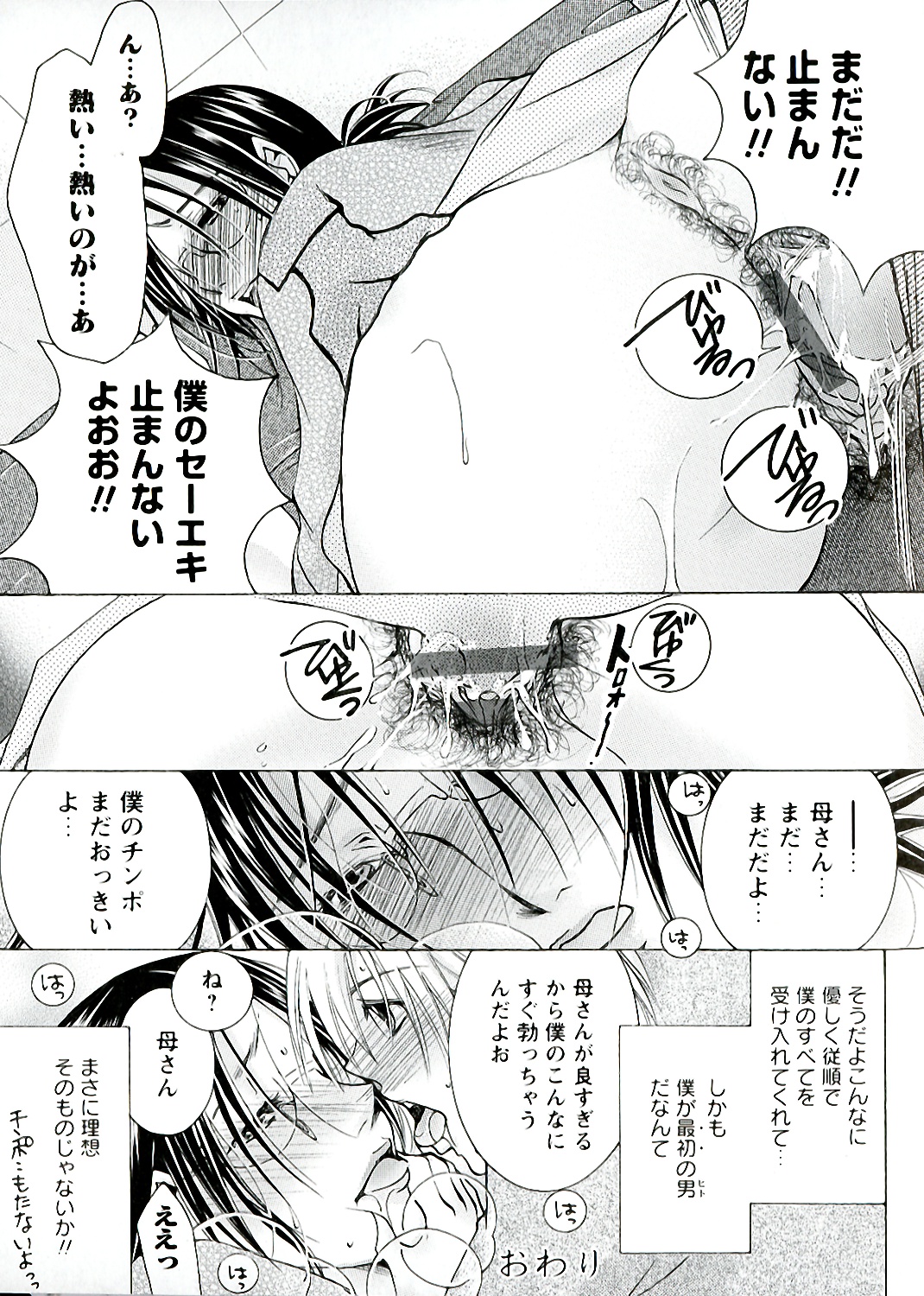 【エロ漫画】【エロ漫画】息子に乳首舐めでされちゃう淫乱母親…剛毛マンコに息子のちんぽを生挿入されてアヘ顔で中出し近親相姦セックスしちゃう【にゃんこ夫人様：乳専用アンドロイド母さん】